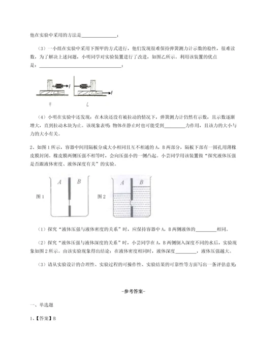 第四次月考滚动检测卷-乌龙木齐第四中学物理八年级下册期末考试综合练习试题（含解析）.docx