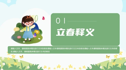 清新风二十四节气之立春知识宣讲PPT课件模板