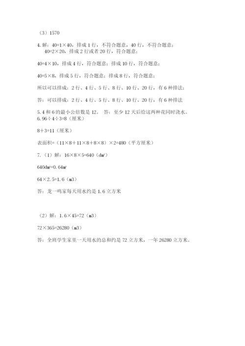 人教版五年级下册数学期中测试卷含答案（精练）.docx