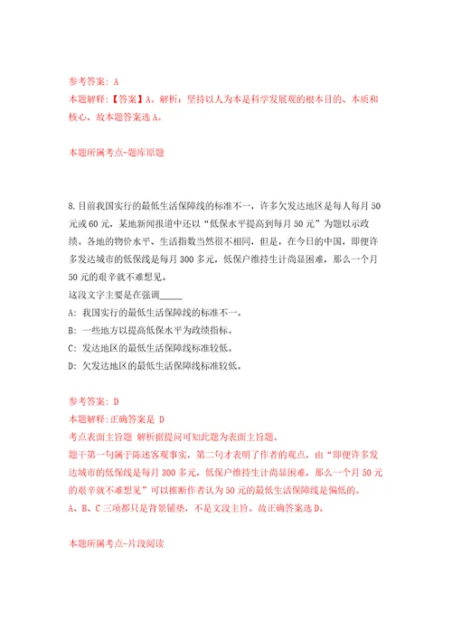 2021年12月2021年山西太原市杏花岭区事业单位招考聘用120人模拟考核试题卷2