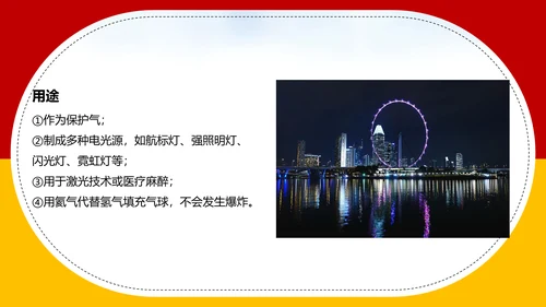 空气资源通用PPT化学教学课件