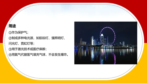 空气资源通用PPT化学教学课件