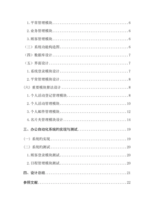 办公自动化基础管理系统.docx