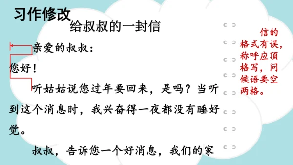 统编版2024-2025学年四年级语文上册同步精品习作：写信 -课件