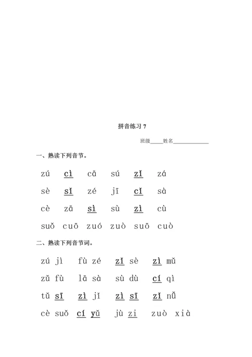 汉语拼音每日拼读训练.docx