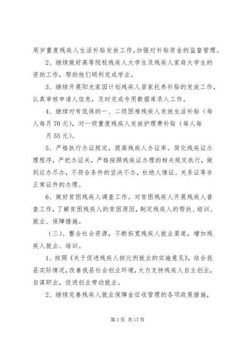 篇一：县残联XX年工作计划 (2).docx