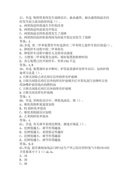 二甲苯装置操作工高级考试题
