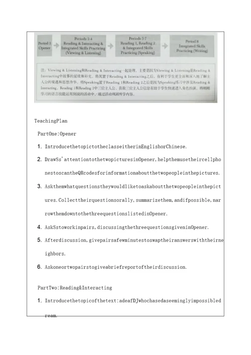 全新版大学进阶英语1Unit1教案