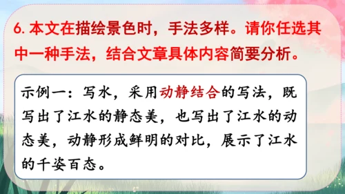 12《与朱元思书》课件