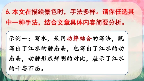 12《与朱元思书》课件