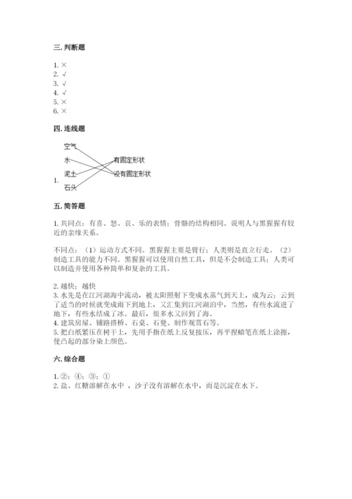 苏教版一年级下册科学期末测试卷精品（名师系列）.docx