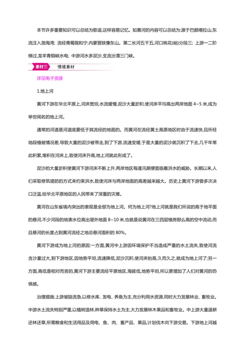 2.3 河流 第3课时【2024秋人教八上地理精简课堂（教案+素材）】