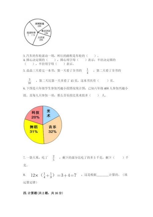 六年级数学上册期末考试卷附答案【夺分金卷】.docx