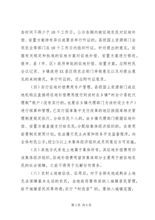 关于农村集体土地征地补偿费分配使用和管理的意见 (2).docx