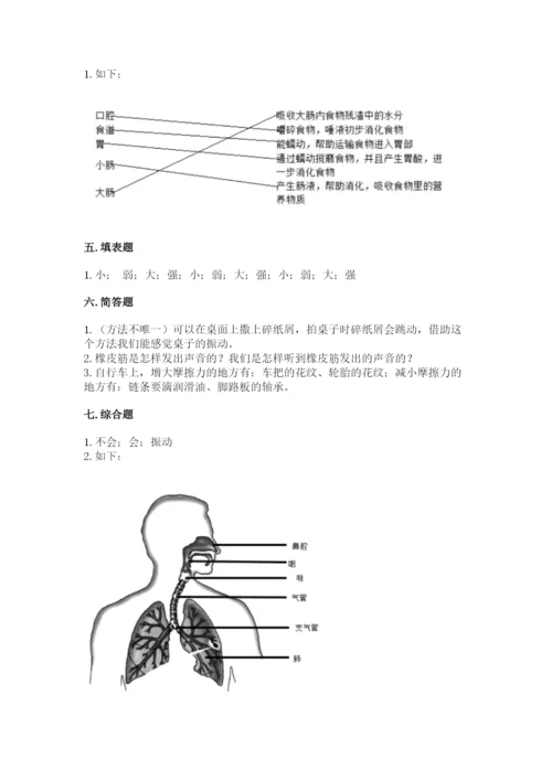 教科版四年级上册科学期末测试卷【模拟题】.docx