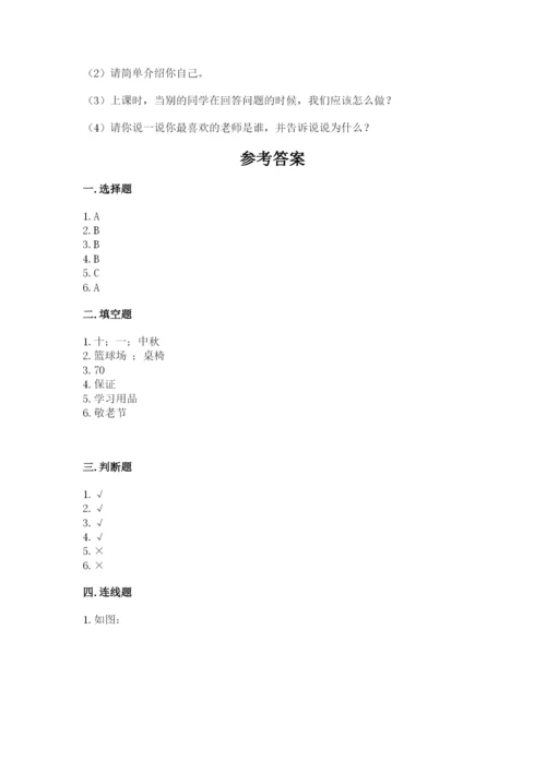 最新部编版二年级上册道德与法治期中测试卷精品【考试直接用】.docx