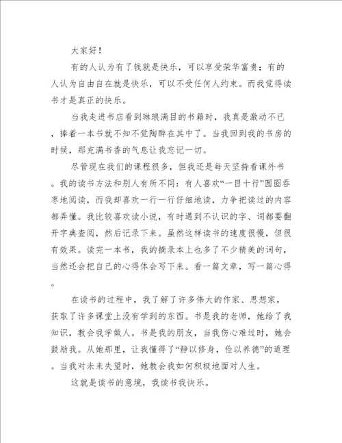 阅读的国旗下讲话稿