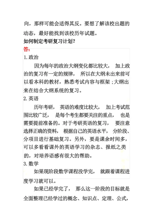 考研基本常识.docx
