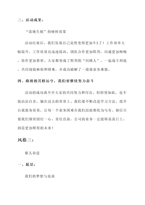 业务团建汇报工作总结
