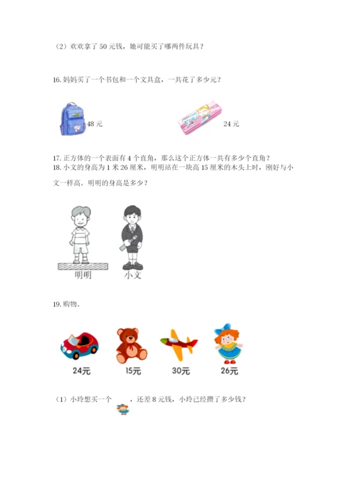 小学二年级数学应用题大全精品.docx