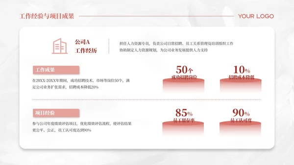 浅粉色简约风个人求职简历