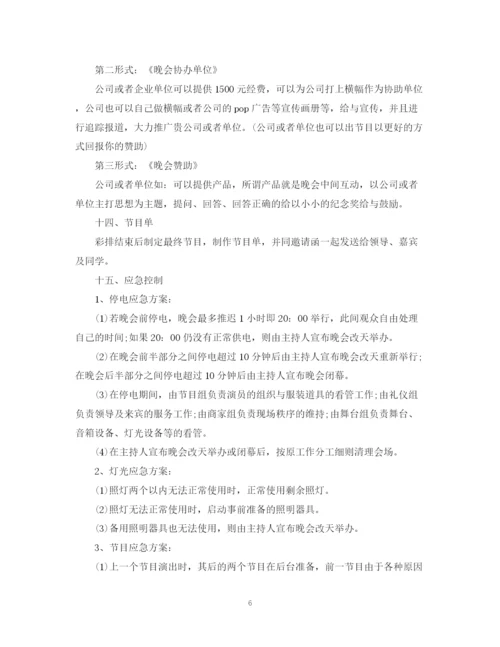精编之元旦活动计划书.docx