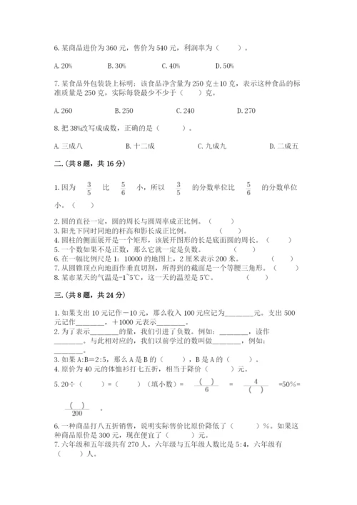 北京版数学小升初模拟试卷（考点梳理）.docx