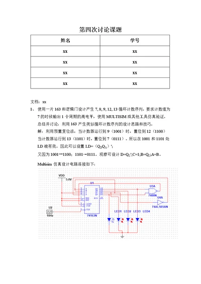 电子科技大学数字设计原理与实践第四次讨论课(共15页)