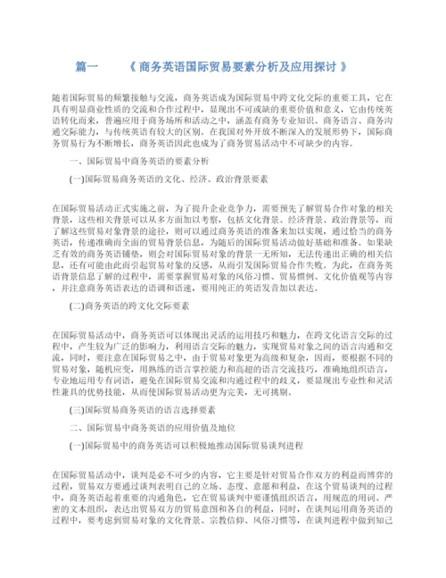 国际经济与贸易毕业论文范文.docx