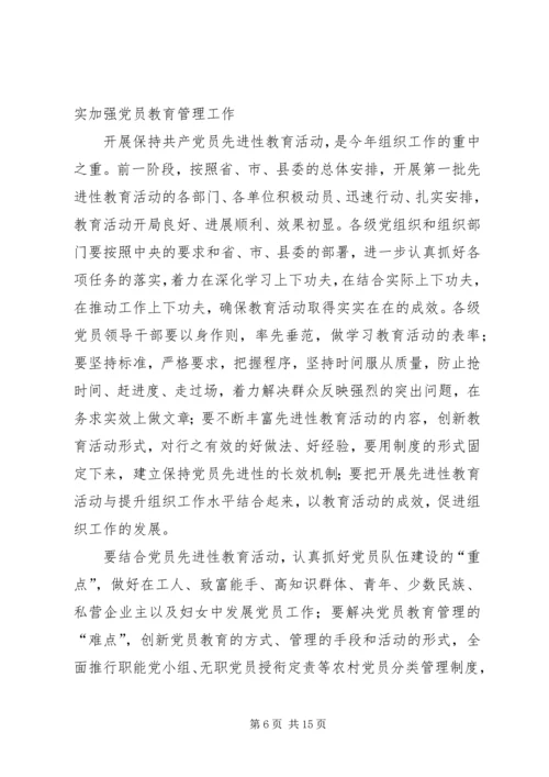 县委副书记在全县组织、老干部暨人才工作会议上的讲话精编.docx