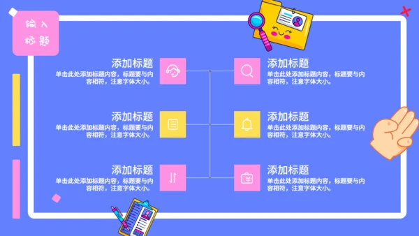 可爱卡通贴纸风行业汇报通用PPT模板