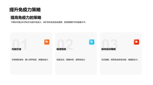 寒露健康生活指南PPT模板