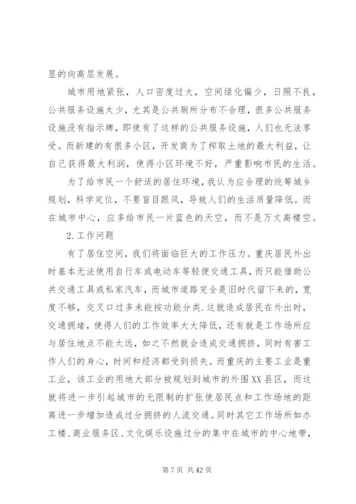 XX市城市规划及改进方案.docx