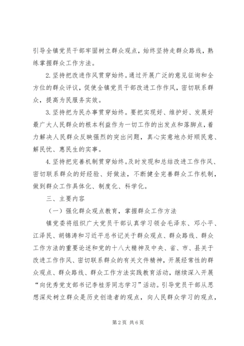 关于切实改进工作作风、密切联系群众的实施意见.docx