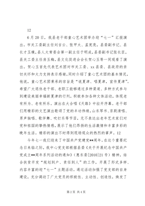 科技局党支部七一建党节活动情况汇报精编.docx