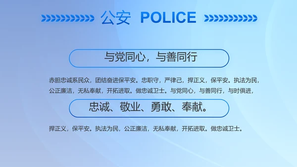蓝色大气公安警察主题年年终总结PPT