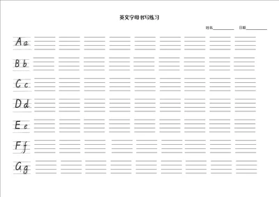 英文字母书写四线三格练习