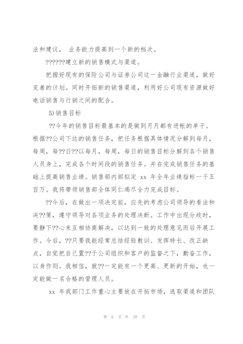 销售部门工作总结.docx