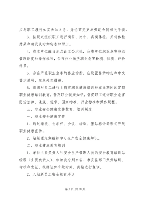 教职工职业健康管理制度.docx