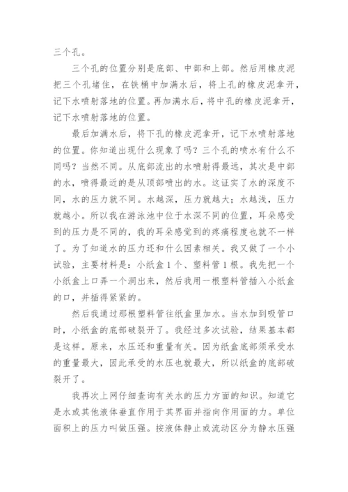 科学的小论文最新精选.docx