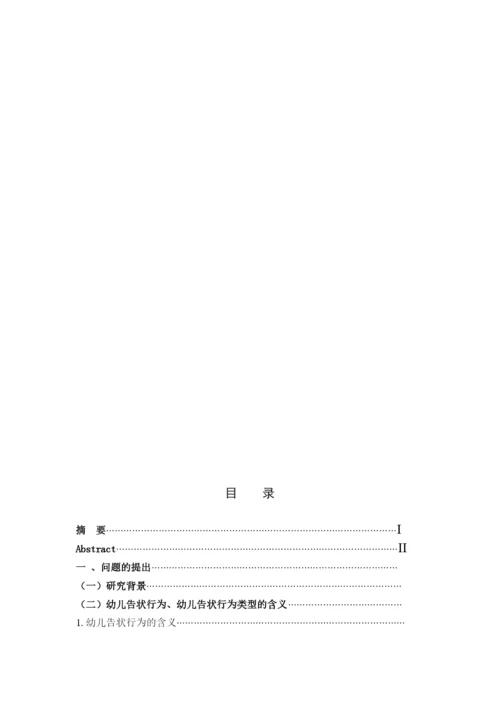 付君丽论文定稿3.docx