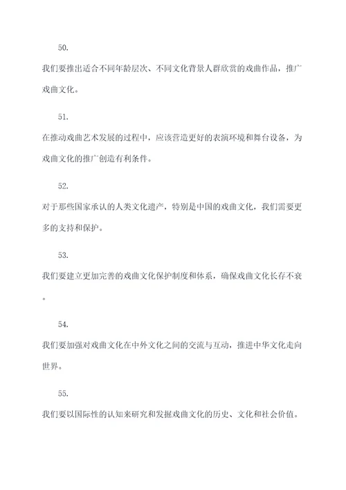 关于戏曲名言名句
