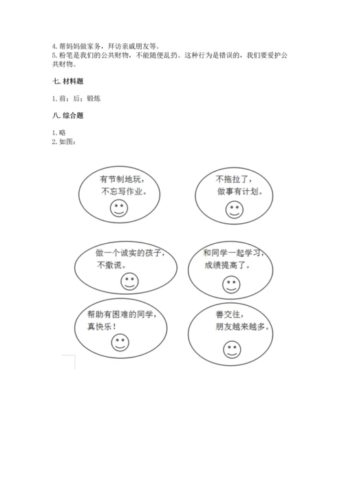 部编版二年级上册道德与法治 期末测试卷【b卷】.docx