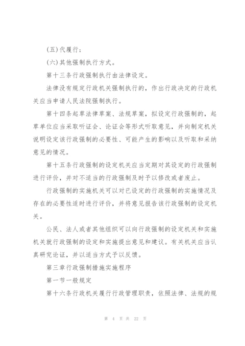 中华人民共和国行政强制法.docx