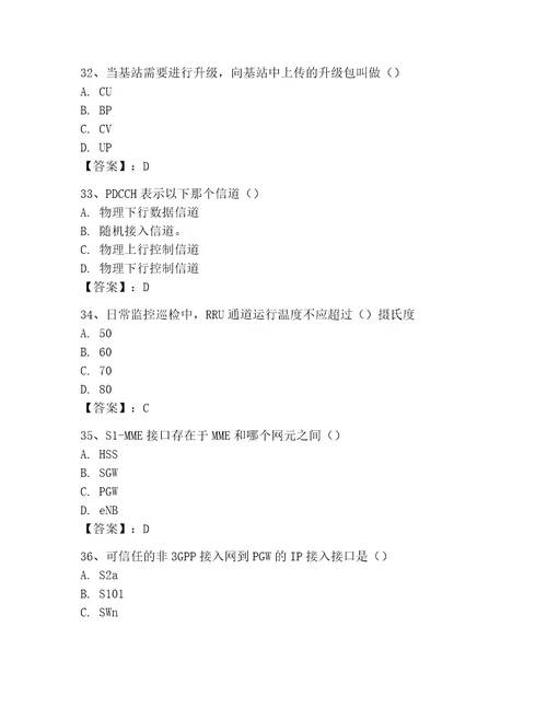 LTE知识竞赛考试题库含完整答案网校专用