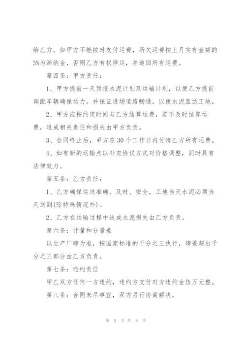 简易版水泥罐车运输合同模板.docx