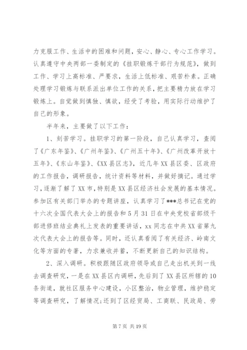 挂职锻炼年终工作总结参考范文.docx