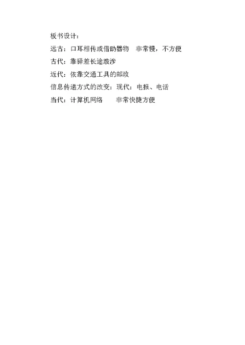 《信息改变着我们的生活》教学设计