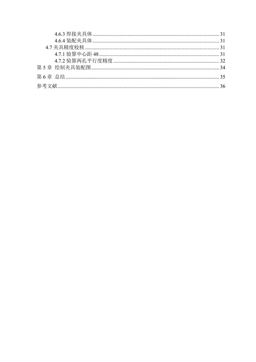 杠杆零件机械加工工艺过程及铰削Φ10H7孔用钻床夹具设计