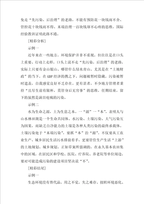 申论写作指导：把握议论文写作的方向